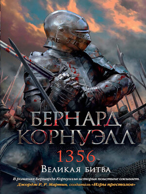 cover image of 1356. Великая битва